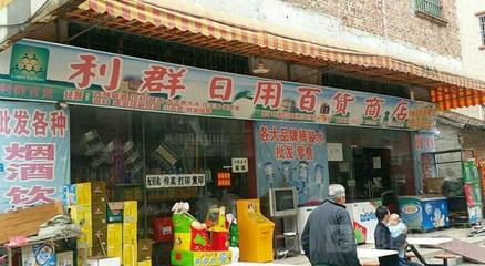 疫情過后，小區內日用品銷售新機遇 精準運營，穩賺不賠